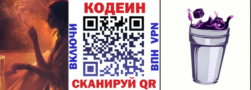 Codein Purple Drank  Купить где  Багратионовск 